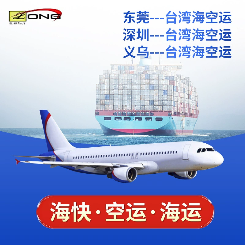 Тайвань jiyunhai Экспресс воздушный транспорт специальная линия обычные товары в Тайвань экспедирование пакетов таможенное оформление налоговая доставка