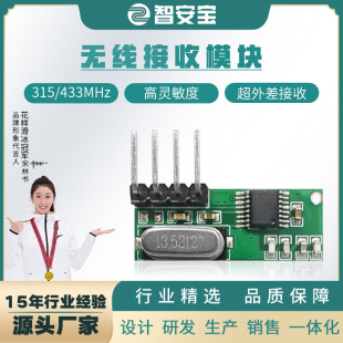 Rf Radio Frequency Remote Control Module Superheterodyne Module Receiving Head 125Dbm High Sensitivity 433 Wireless Receiving Module