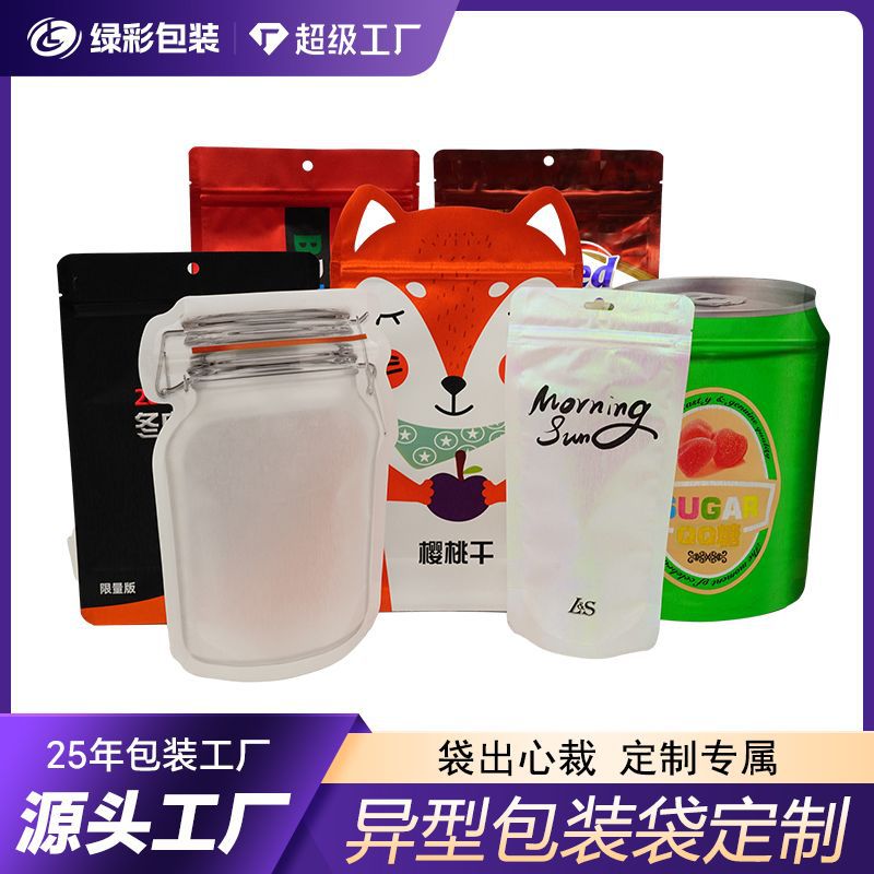 厂家定制食品级异型自立包装袋 高端牛皮纸异型袋自封袋 7天出货