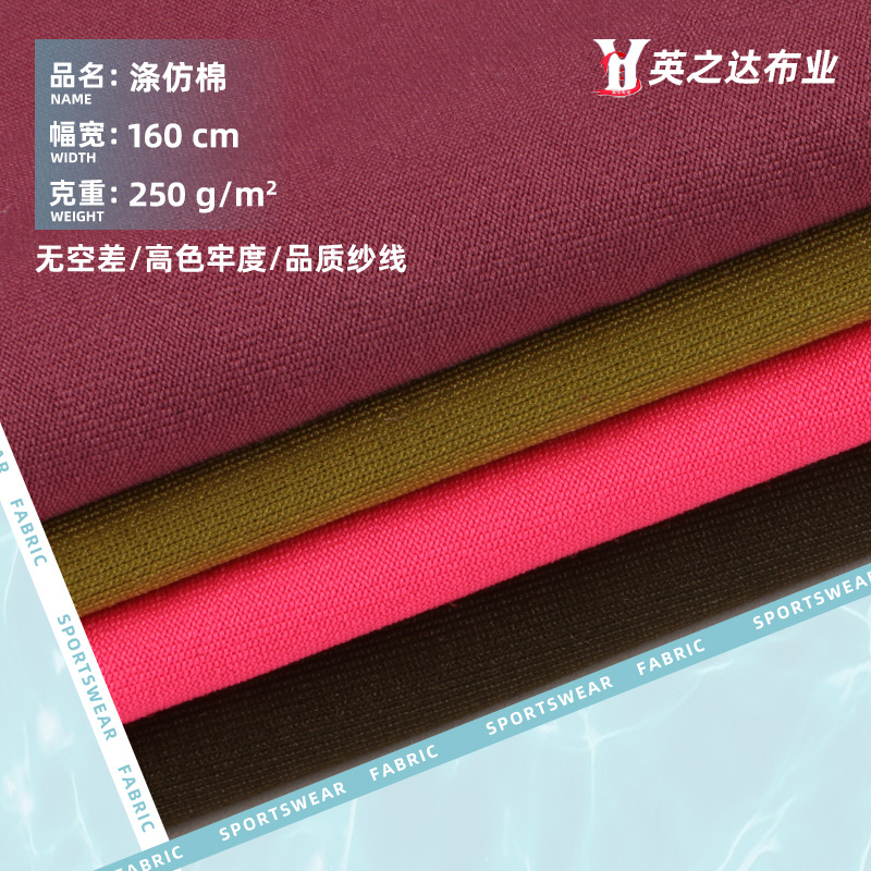 100D涤仿棉针织面料 涤纶高弹运动面料 250g弹力时装T恤布料
