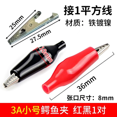 Car on the line of fire – battery clip copper plated car - a-pair-of-small-size-275mm-all-inclusive-iron-nickel-plated-3a