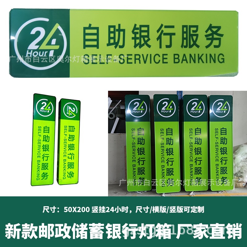 郵便農行建設銀行システム広告標識24時間セルフサービス銀行ランプハウスアクリルled