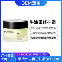 牛油果修护保湿面霜oem定制秋冬面霜面部补水护肤品贴牌代加工厂