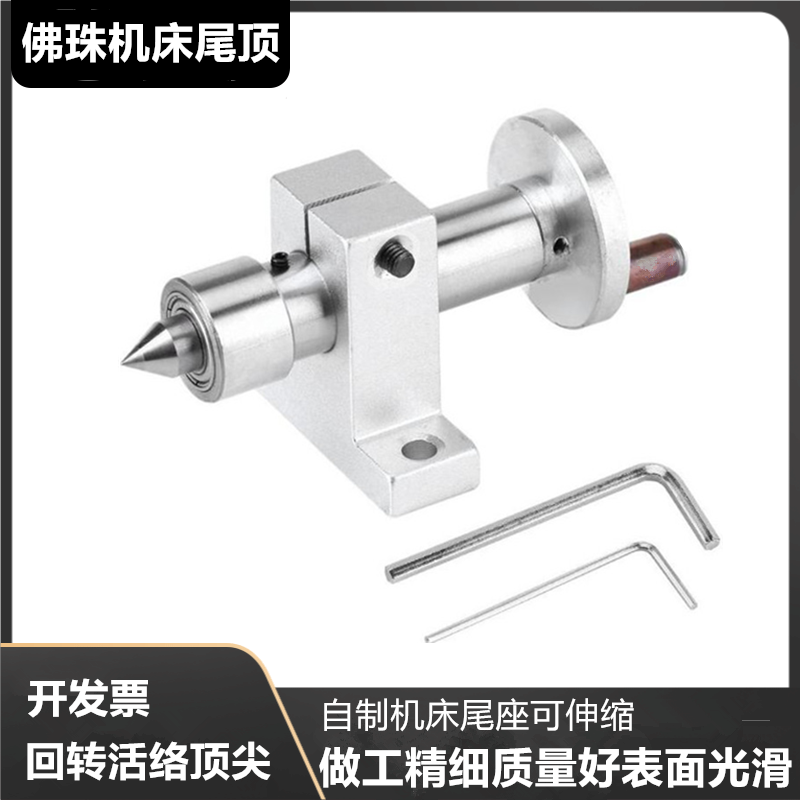 回转小型家用活络木工车床玩自制顶尖梅花机尾座木头DIY佛珠配件