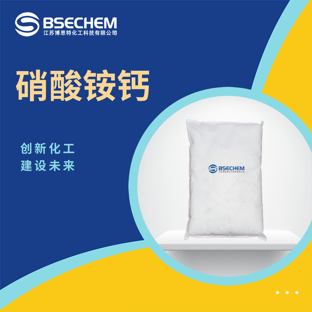 硝酸铵钙 无机盐 新型高效复合肥料 现货