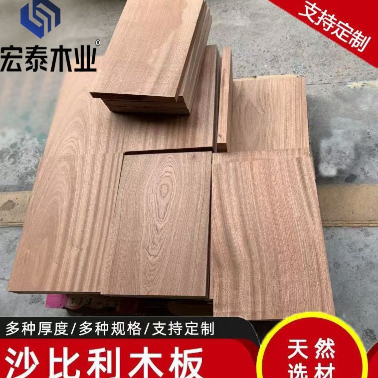 厂家直供进口沙比利木板材实木家具板直拼板原木板工艺品板批发