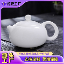 德化白瓷茶壶泡茶壶球孔过滤羊脂玉西施壶陶瓷单壶茶室商务礼品