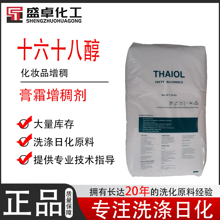 1688 泰国科宁16-18醇  化妆品原料  乳化稳定剂  润湿 剂
