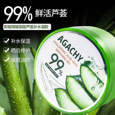 安格琪玻尿酸芦荟补水凝胶300g