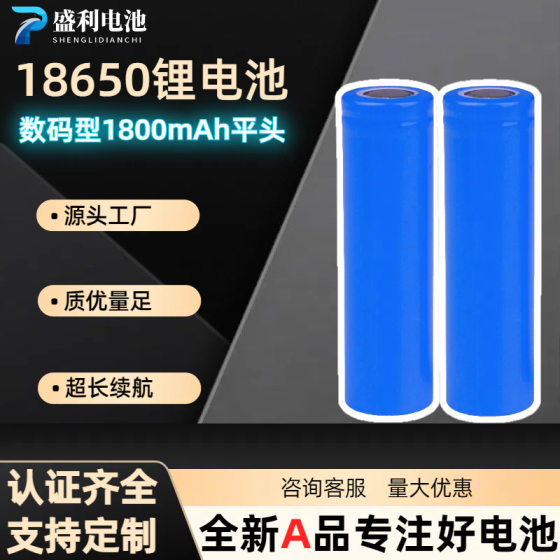 Shengli 18650 Lithium Battery 1800-2000mA Battery Audio Small Fan Solar Lamp Mobile Power Processing