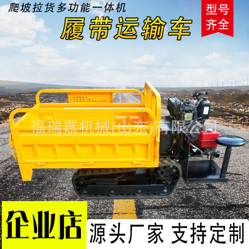 山地履带搬运车拉木头拉水果履带式拖拉机小型爬山虎现货供应