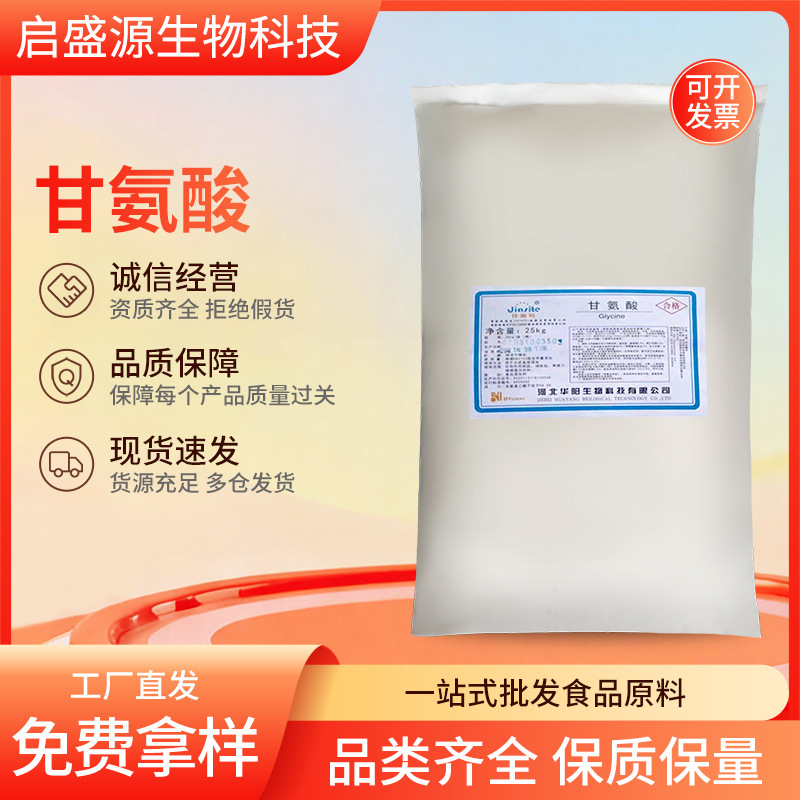 Glycine, Huayang Food Grade Nutritional Supplement, Amino Acid, Genuine Glycine, Bulk Discounts Available Glycine, Huayang Food Grade Nutritional Supplement, Amino Acid, Genuine Glycine, Bulk Discounts Available