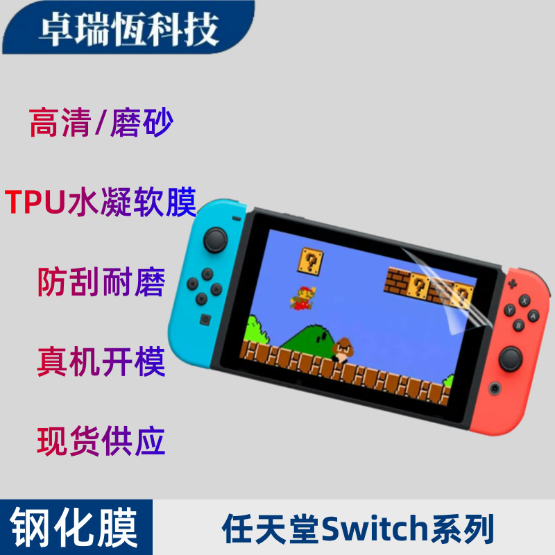 Suitable for Nintendo Switchlite Game Console Screen Film, High-Definition Matte Tpu Three-Layer Positioning Hydrogel Soft Film Suitable for Nintendo Switchlite Game Console Screen Film, High-Definition Matte Tpu Three-Layer Positioning Hydrogel Soft Film