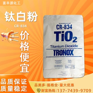 美国特诺（科美基）钛白粉CR-834 PVC聚烯烃色母用塑料用二氧化钛