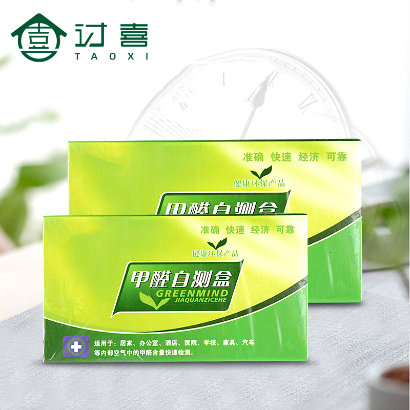 甲醛自测盒家用一次性快速甲醛测试纸新房室内空气质量甲醛测试盒