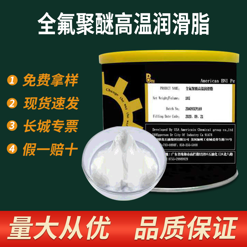 BNI全氟聚醚润滑脂工业模具轴承顶针全氟耐高温润滑脂氟素脂