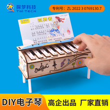 科技小制作自制diy电子琴儿童学生科教玩具批发手工科学实验材料