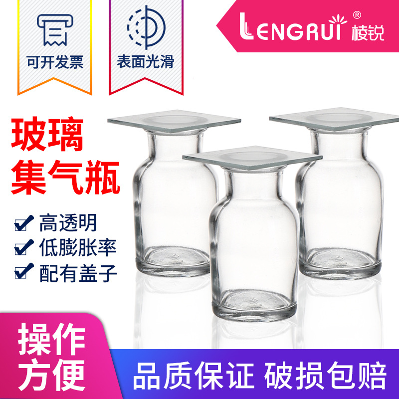 玻璃集气瓶气体收集瓶60 125 250 500ml边口带磨砂玻璃片教学仪器