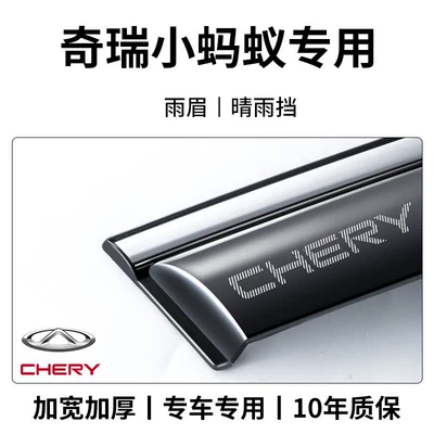 A comprehensive collection of interior accessories and decorative parts for the 2025 Chery Little Ant electric car, including sun and rain visors (Rain shield) - 22-25-models-of-little-ant-9th-generation-sun-and-rain-shield-2-pieces-with-laser-etched-3d-logo