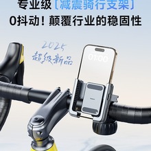 自行车手机支架电动车摩托导航防震防抖山地骑行公路固定骑行零件