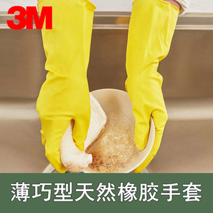 Genuine goods 3m sigao natural rubber latex thin smart gloves kitchen household cleaning laundry dish brush bowl waterproof