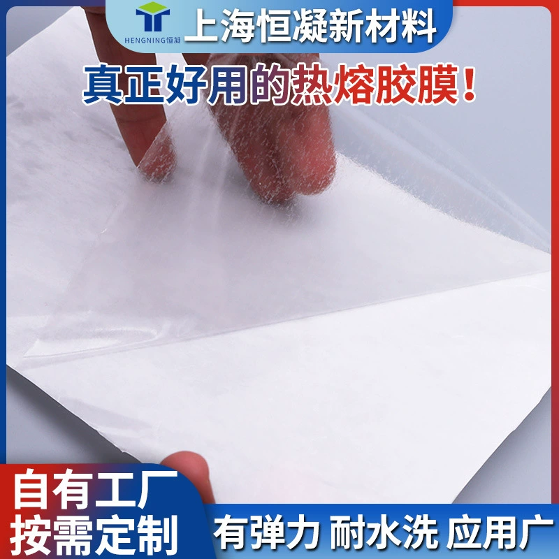 Термопластичная пленка с горячим клеем для бесшовного склеивания одежды, моющаяся пленка для крепления автомобильных сидений, производитель высокоэластичной термопластичной пленки с горячим клеем.