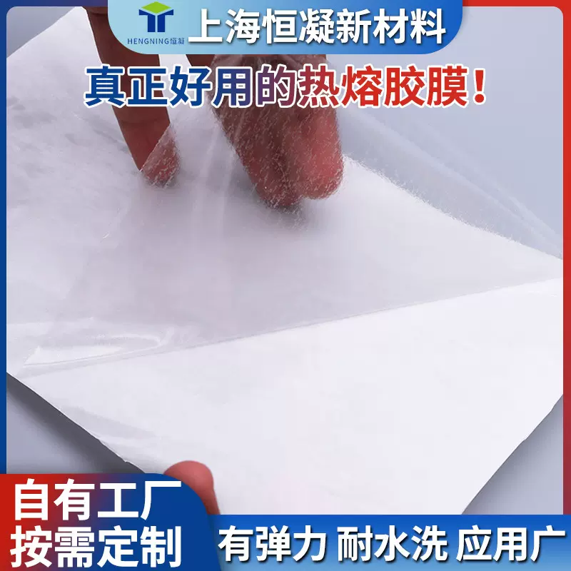 tpu热熔胶膜服装无缝贴合耐水洗汽车座椅粘接高弹力热熔胶膜厂家
