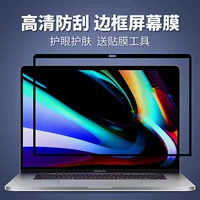 Защитная плёнка для экрана (Apple) Pro16, HD антицарапная рамочная плёнка, набор 2/4 шт., совместима с MacBook