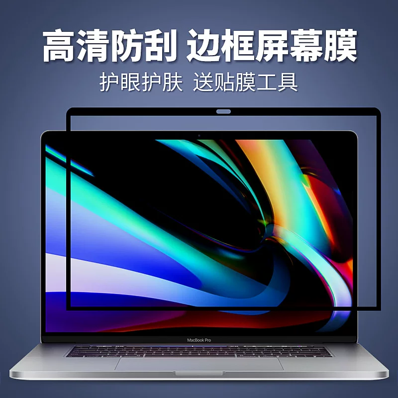 Защитная плёнка для экрана (Apple) Pro16, HD антицарапная рамочная плёнка, набор 2/4 шт., совместима с MacBook