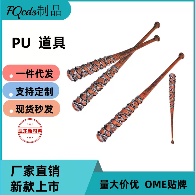 新款外贸热销行尸走肉棒球棍露希尔尼根棒球棒PU发泡橡胶模型道具