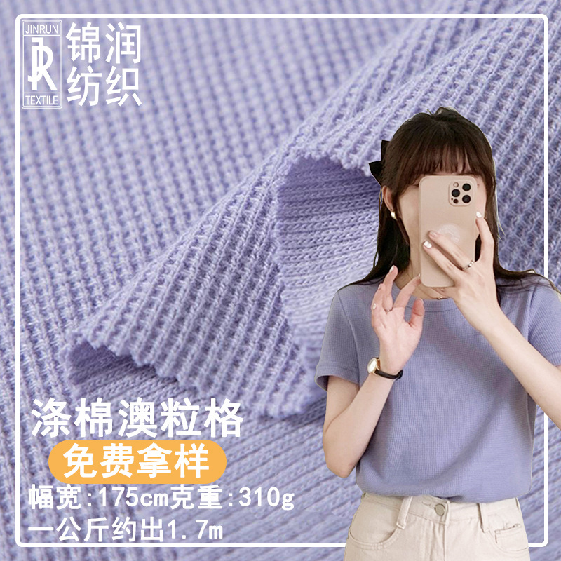 针织提花310g澳粒格华夫格涤棉面料克罗心格上衣裤子泳衣瑜伽布料