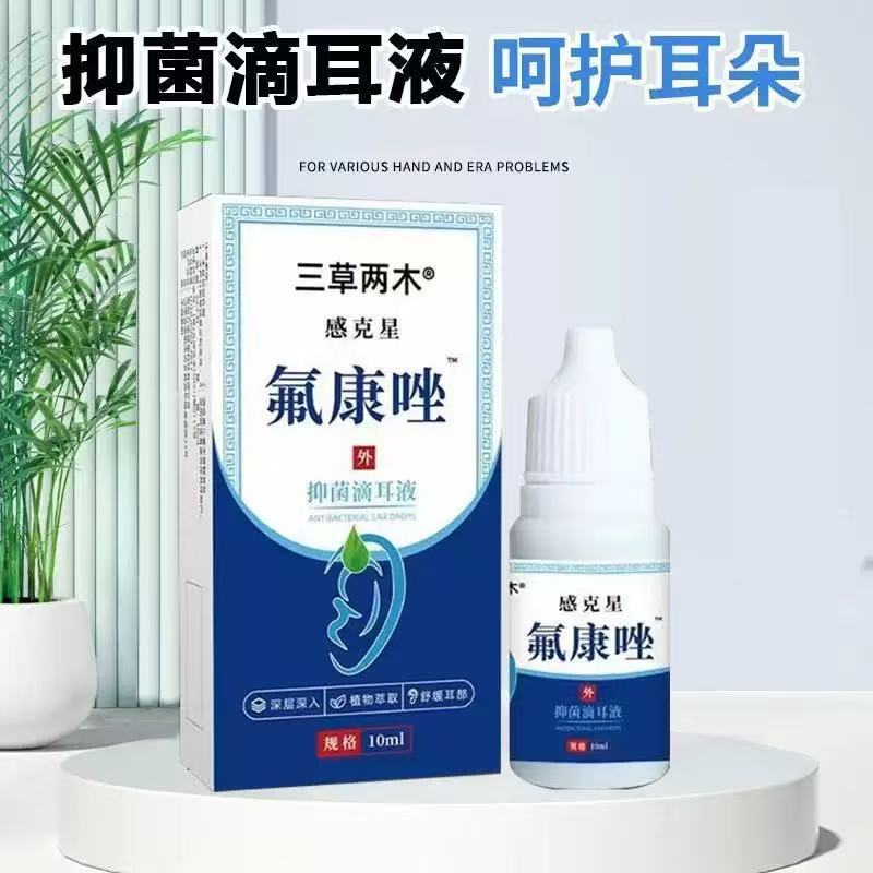 Sancai Liangmu Fluconazole Antibacterial Ear Drops Ear Pus Edema Ear Blocking Ear Peel Cleaning Care Solution