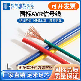 胜牌AVR  0.4MM~0.12MM多股铜丝导线耐折电器内部设备电子线
