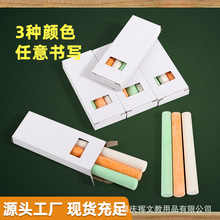 厂家批发粉笔石膏粉涂鸦彩色3只4支5支装儿童教学现货代发