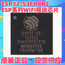 现货供应ESP32-S3FH4R2 QFN-56 Wi-Fi+蓝牙5.0双核2.4GHzMCU芯片