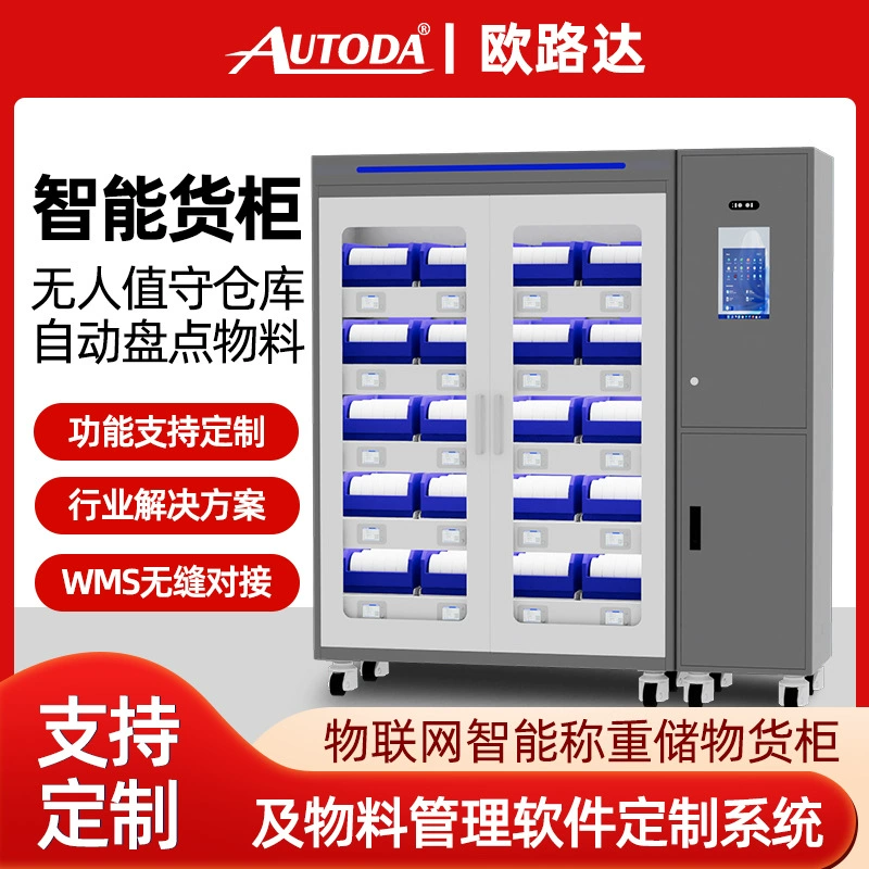 Интеллектуальный шкаф для инструментов Oluada Производитель шкафов для управления аварийными инструментами с распознаванием лиц Интеллектуальный шкаф для поставок инструментов