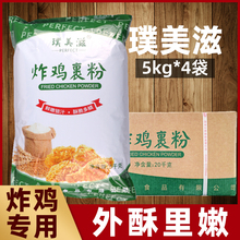 璞美滋炸鸡裹粉炸鸡叉骨半成品商用酥脆韩式起酥粉脆皮家用噗