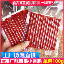 广味小香肠5袋中式细小腊肠 火锅串串麻辣烫烧烤香广味甜腊肠家用