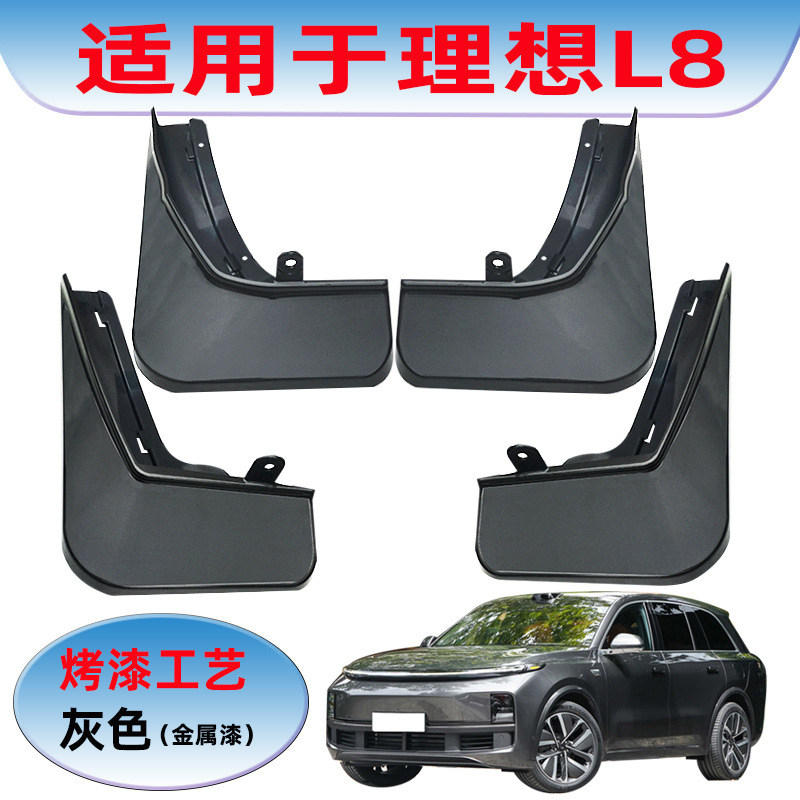 Ideal L8 paint fender skid plate new car-specific auto parts modification accessories paint fender skid cover