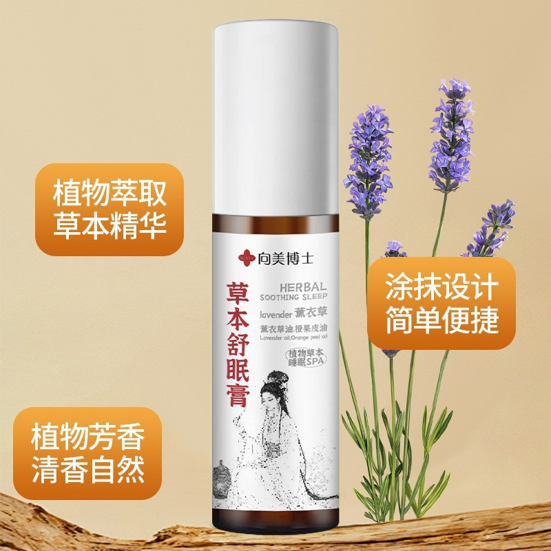 向美博士草本舒眠膏10ml舒眠ボールマッサージボール棒ラベンダーおやすみクリーム工場|undefined