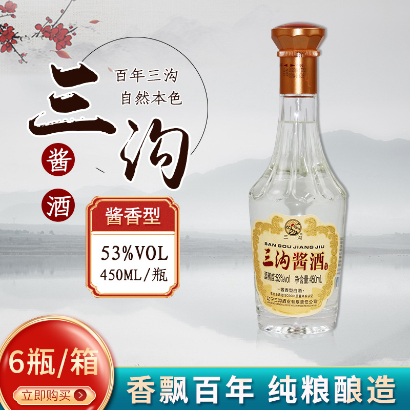 【三沟酱酒】53度酱香型纯粮高度白酒450ml/瓶辽宁阜新特产口粮酒