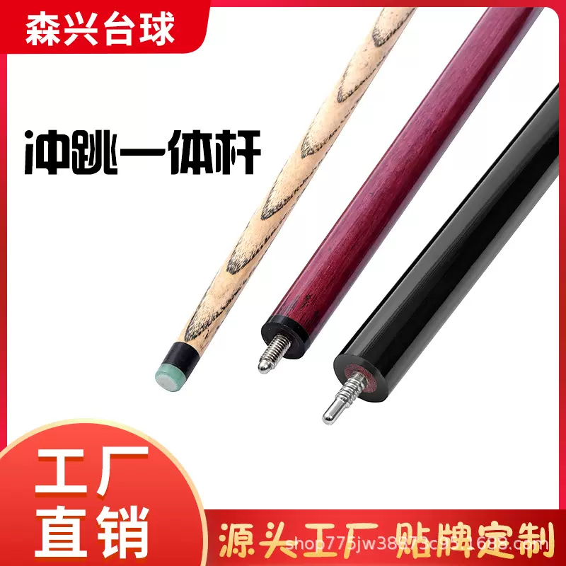 台球杆 台球球杆 桌球杆 冲杆 双节
