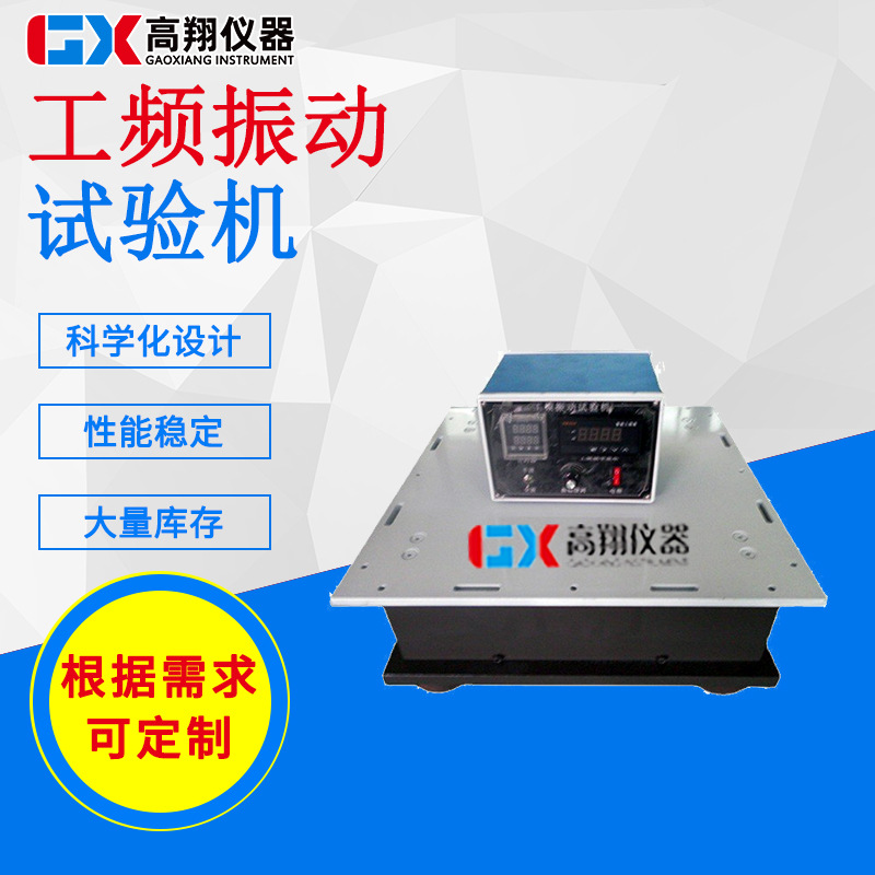 实力厂家 电磁振动试验机  模拟运输震动台  定频振动 工频振动台