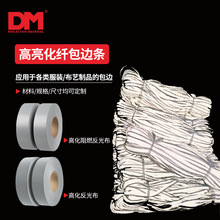 高亮亮银反光布化纤TC服装反光条耐水洗工装反光材料批发定制嵌条