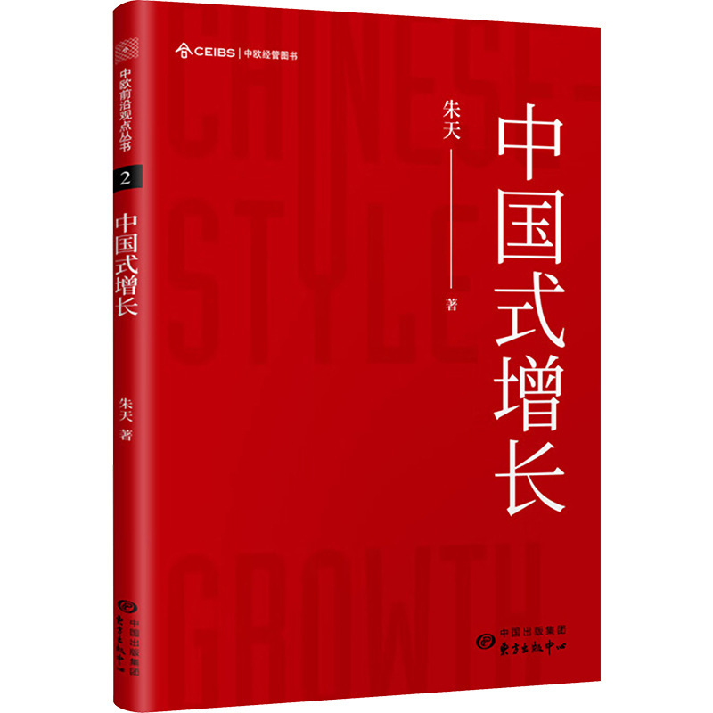 中国式增长 欧洲简史党员实用手册 怎样写作 马克思靠谱正版书籍