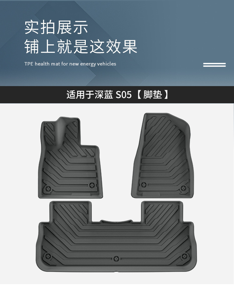 Car floor mats for Deepal S05 25, waterproof TPE, trunk mat
