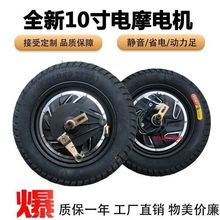 10寸电摩电机大功率高速升级改装电动车右边鼓刹碟刹开档21厘米