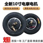 10寸电摩电机大功率高速升级改装电动车右边鼓刹碟刹开档21厘米