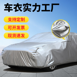 Spot car jacket cover full car sunscreen sunscreen rain cover thickened Four Seasons anti-hail sunshade car jacket full cover