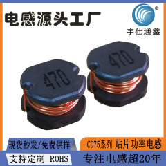 CD75 SMD パワーインダクタ 15UH22UH33UH47UH68UH100UH 高温耐性巻線インダクタ 7*5